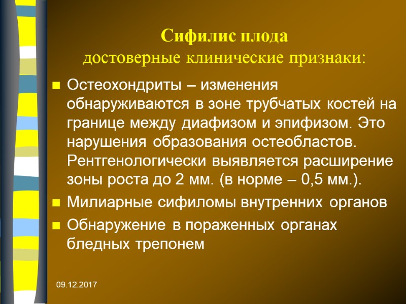 09.12.2017 Сифилис плода достоверные клинические признаки:  Остеохондриты – изменения обнаруживаются в зоне трубчатых
